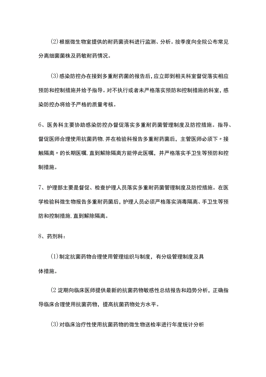 多重耐药菌管理多部门协作机制.docx_第3页