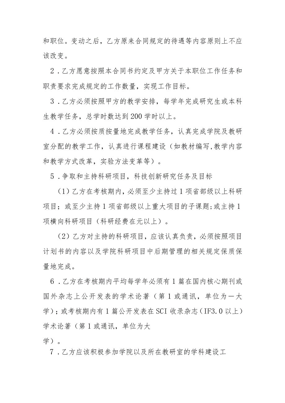 大学教师职务聘任合同模本.docx_第2页