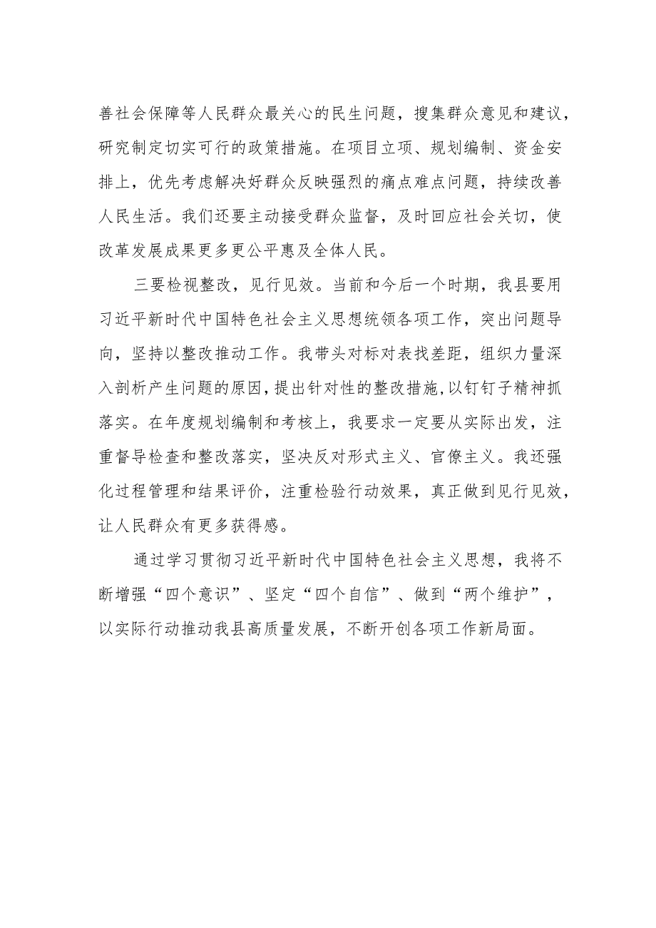 第二批主题教育研讨发言 .docx_第2页