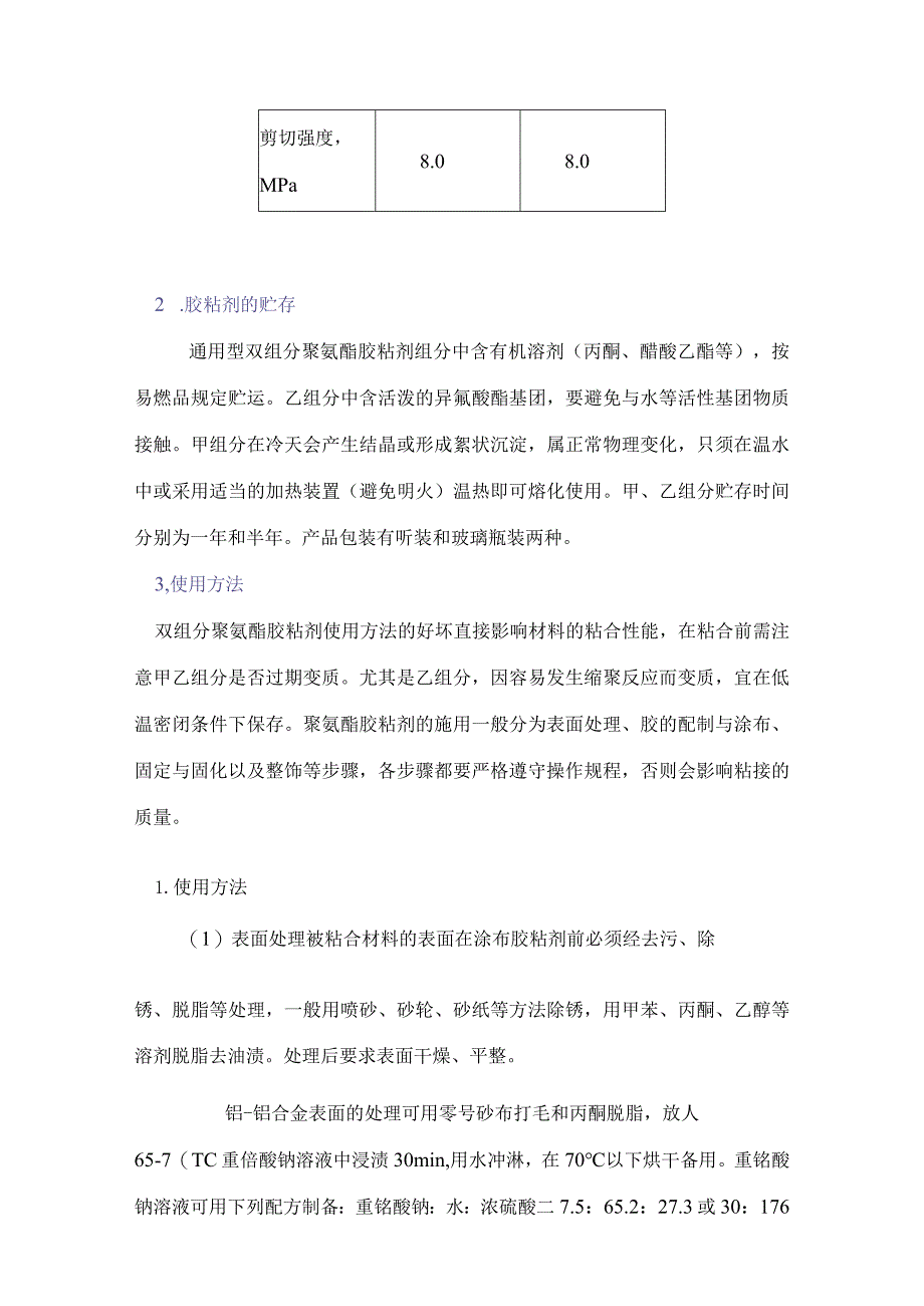 双组分聚氨酯胶粘剂概述(doc94).docx_第3页