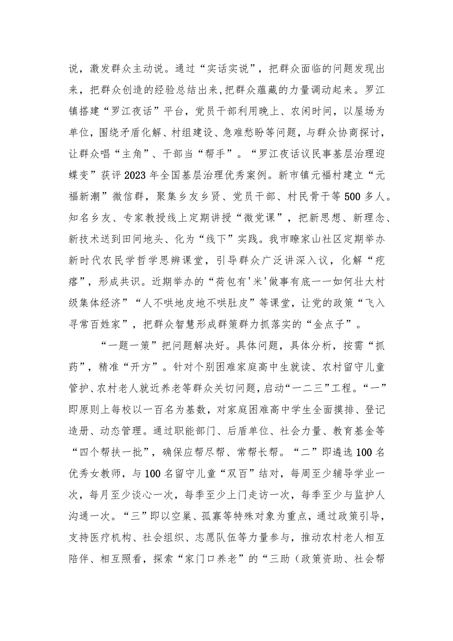 某市县在2023年“走找想促”活动观摩推进会上的交流发言经验交流材料3篇.docx_第3页