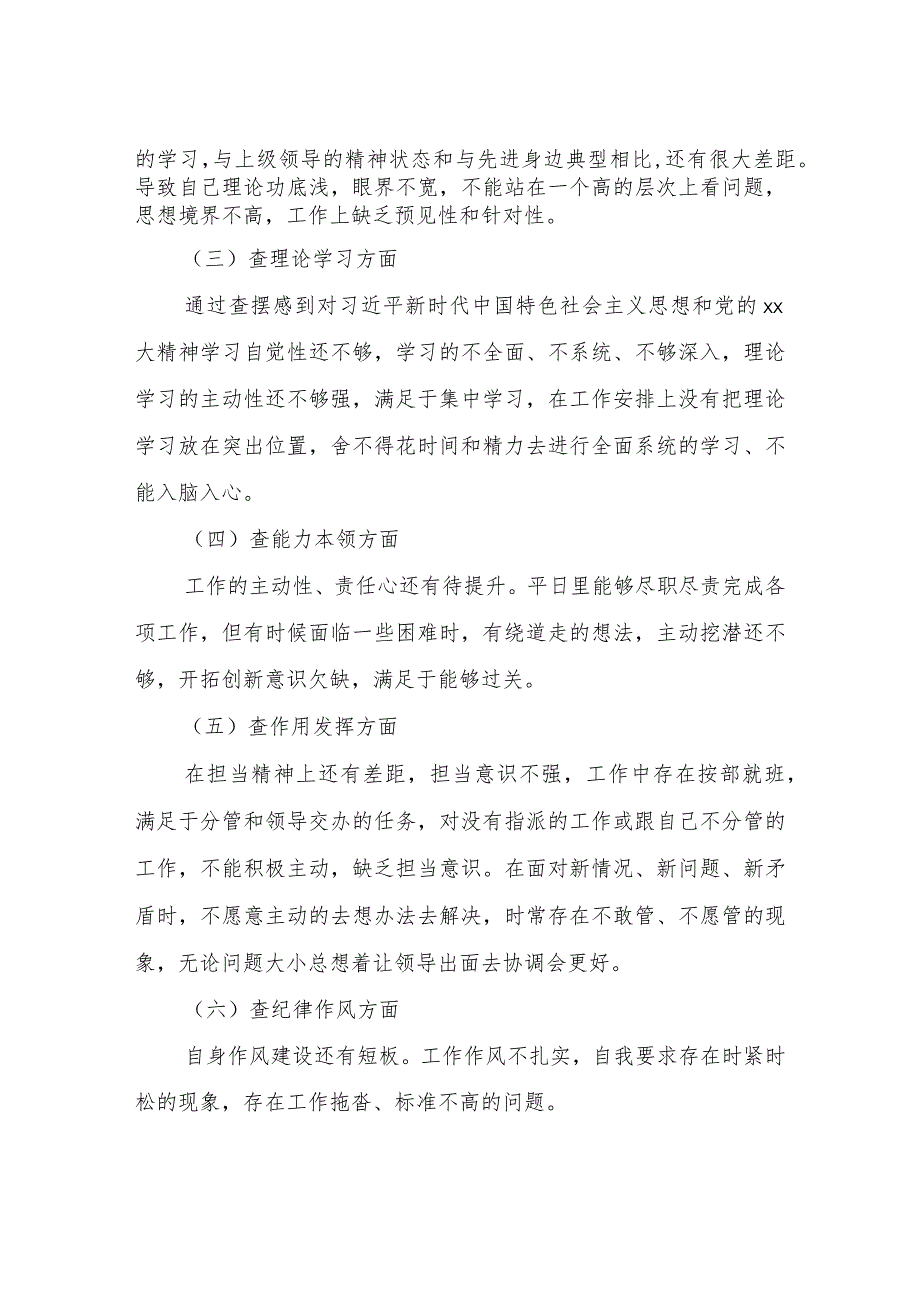 XX科级干部2023年组织生活会对照检查材料.docx_第2页