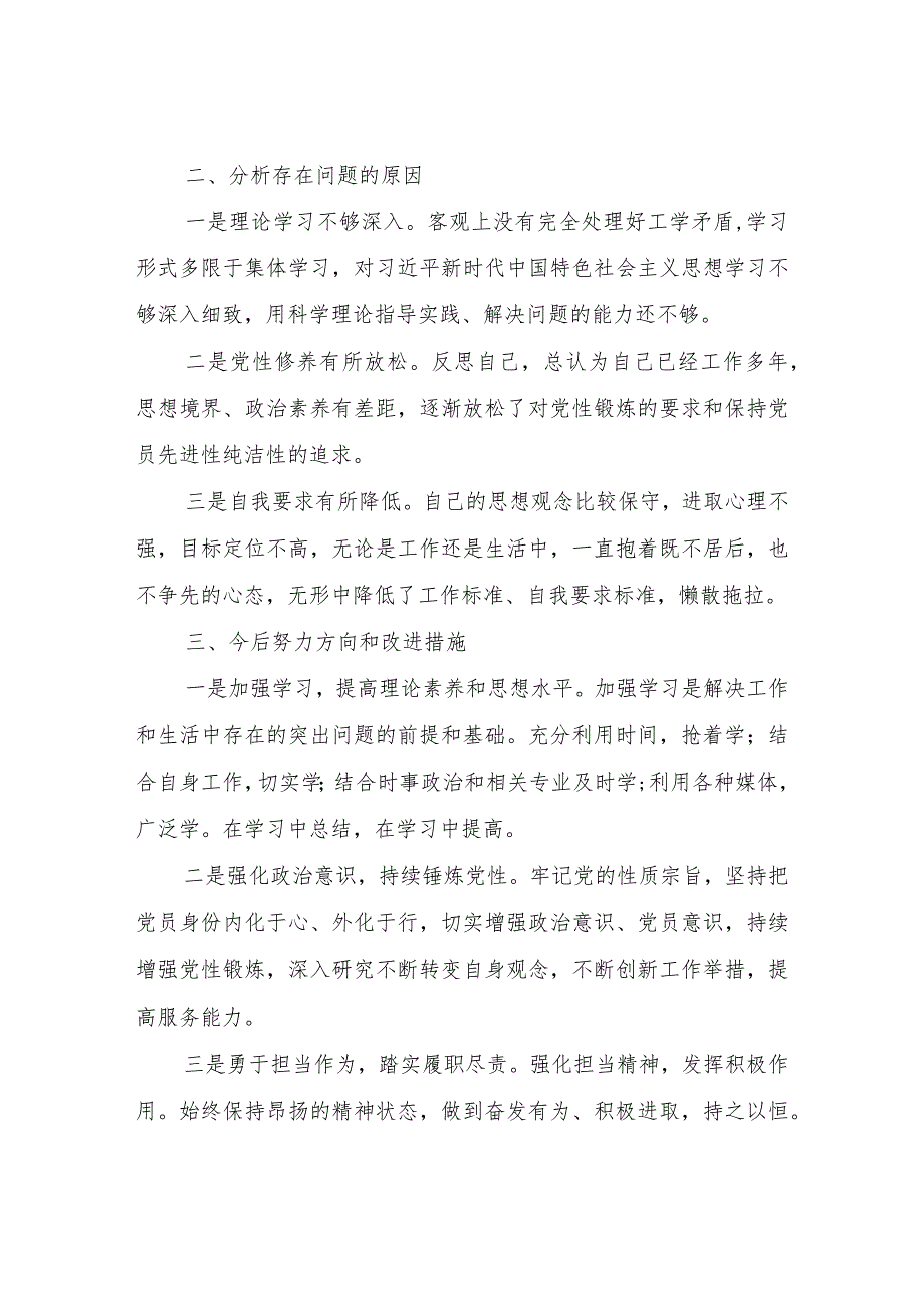 XX科级干部2023年组织生活会对照检查材料.docx_第3页