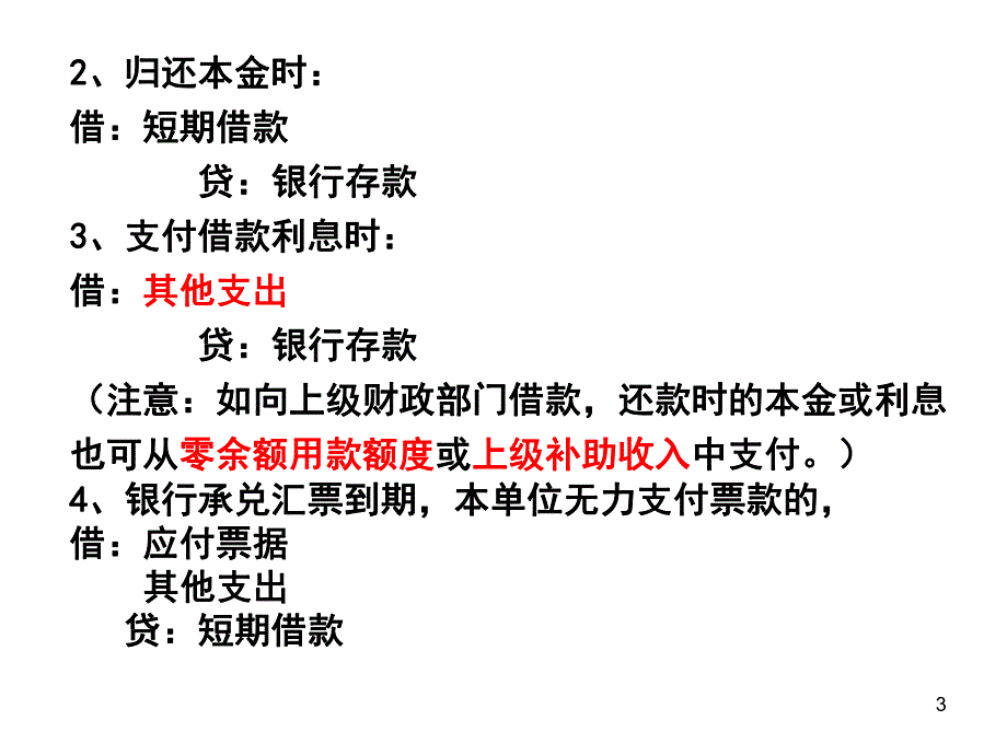 第20章事业单位的负债.ppt_第3页