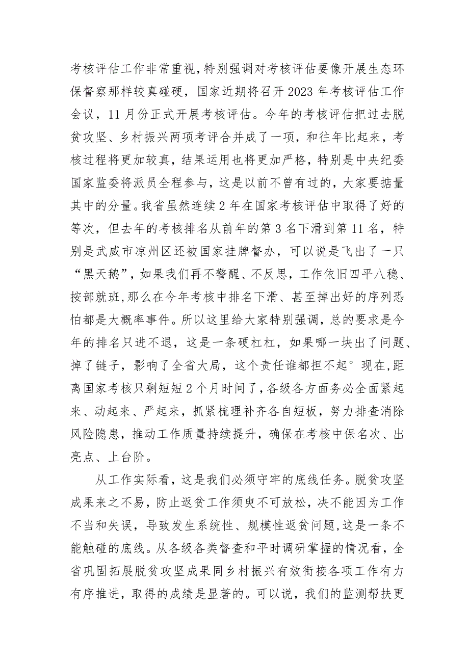 在巩固拓展脱贫攻坚成果同乡村振兴有效衔接工作调度（视频）会议上的讲话.docx_第3页