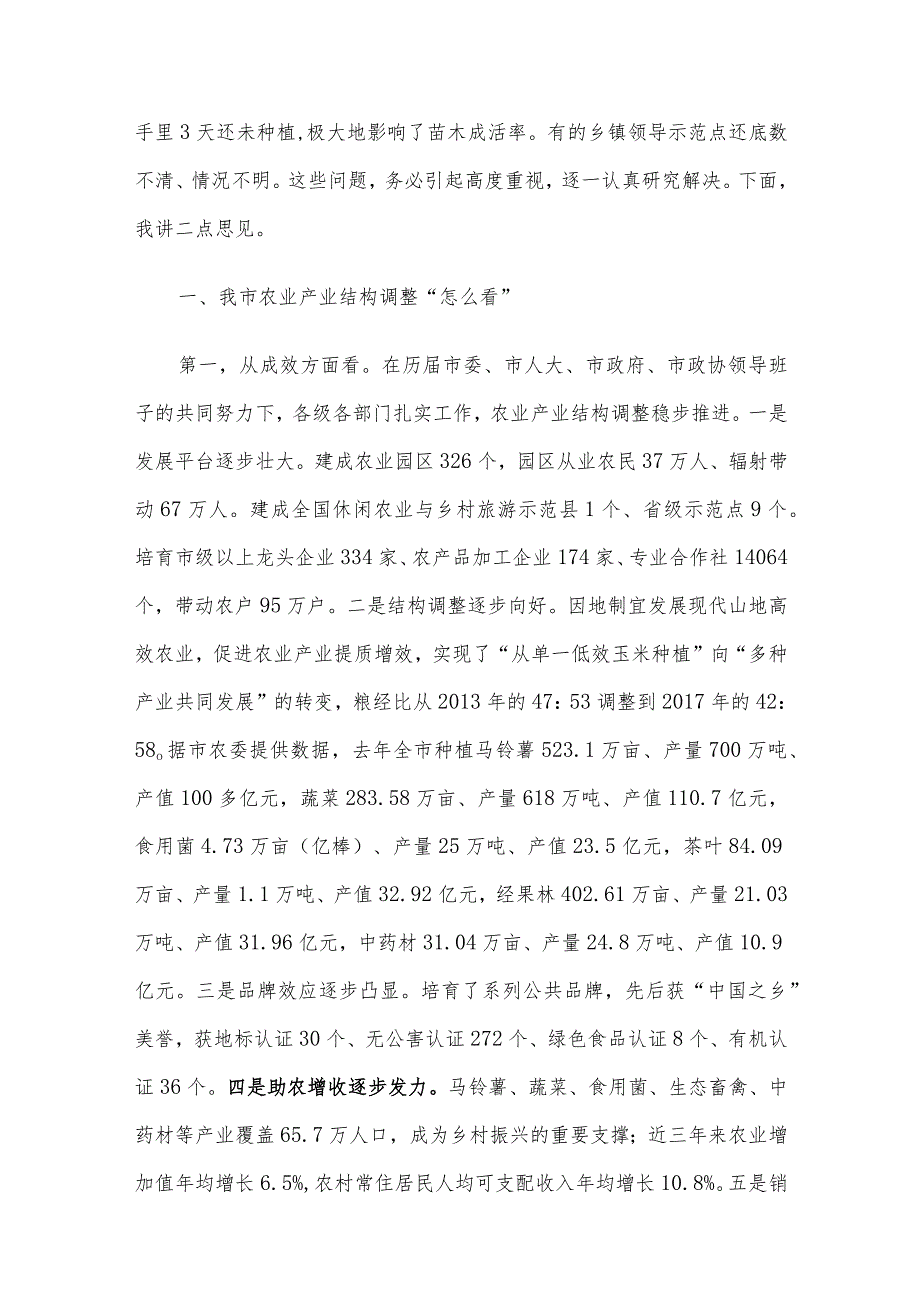 市长在全市秋冬种暨农业产业结构调整推进电视电话会议上的讲话.docx_第2页