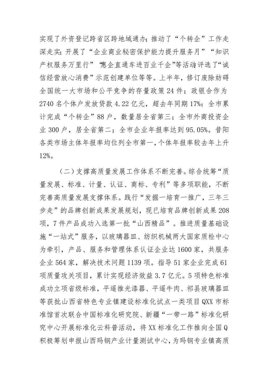 学思想强党性重实践建新功全力推进我市市场监管工作高质量发展——在全市市场监管工作座谈会上的讲话.docx_第2页