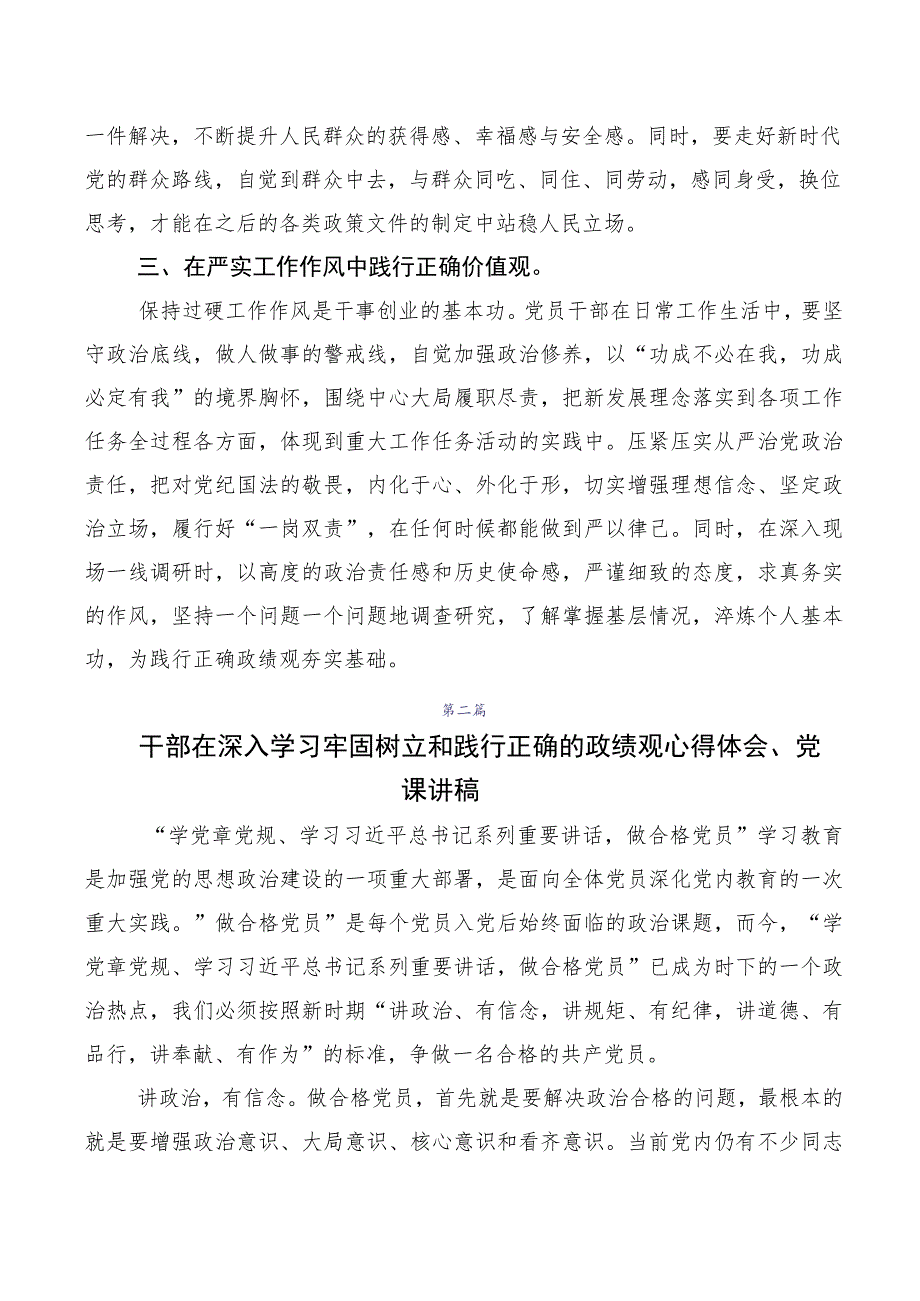 （10篇）2023年树牢正确政绩观的发言材料.docx_第2页