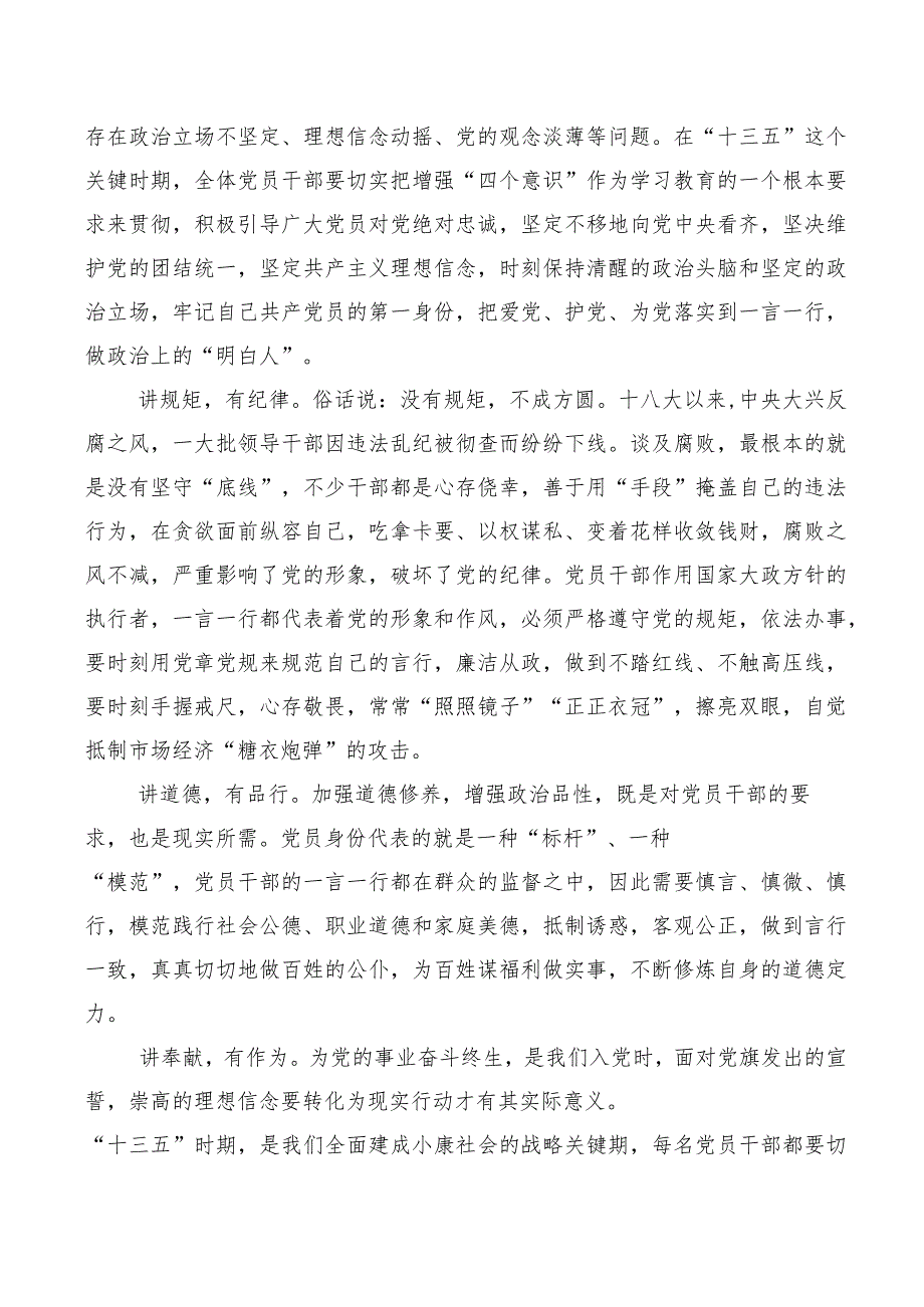 （10篇）2023年树牢正确政绩观的发言材料.docx_第3页