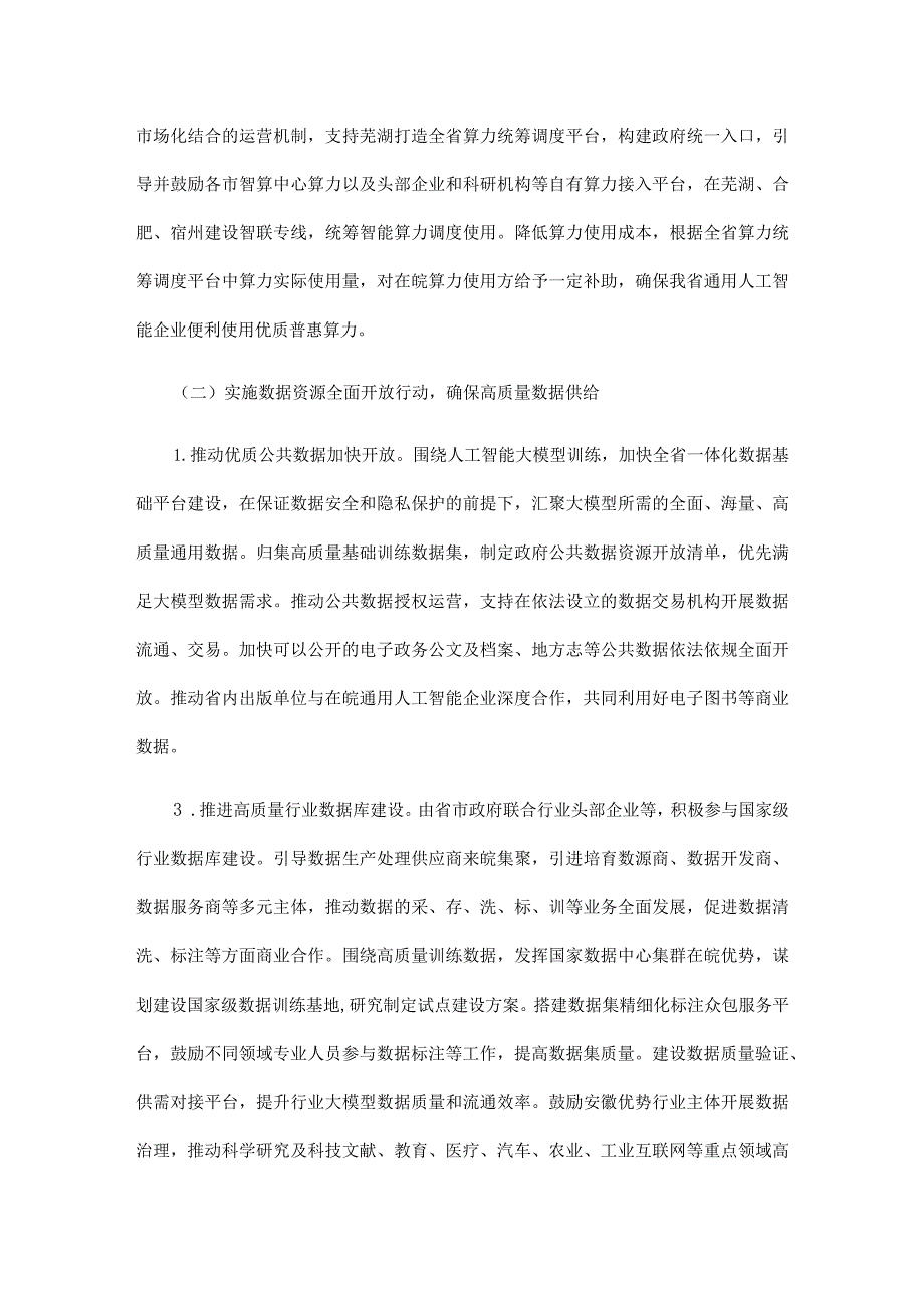 安徽省通用人工智能创新发展三年行动计划（2023—2025年）.docx_第3页