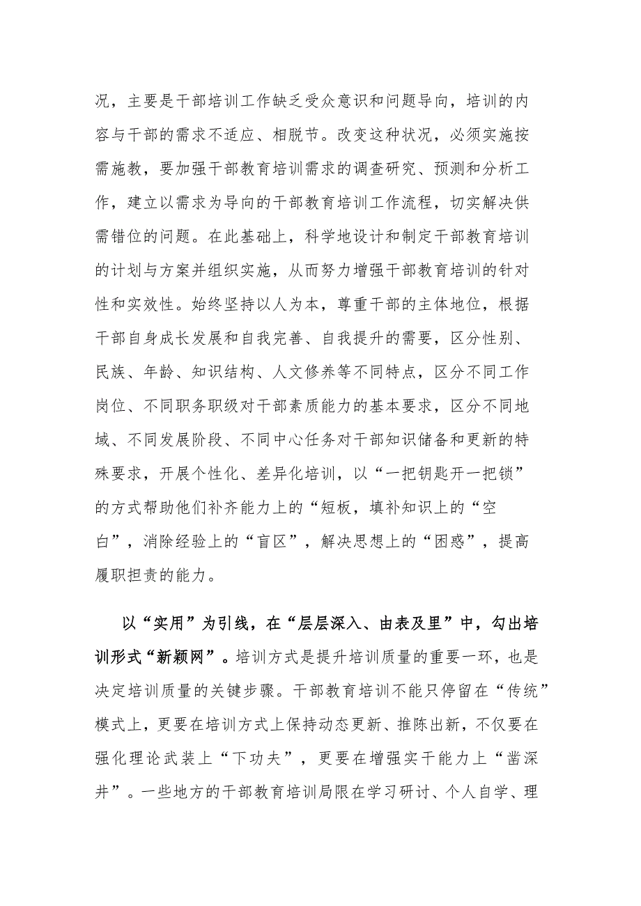 党员学习《全国干部教育培训规划（2023－2027年）》心得感悟.docx_第2页