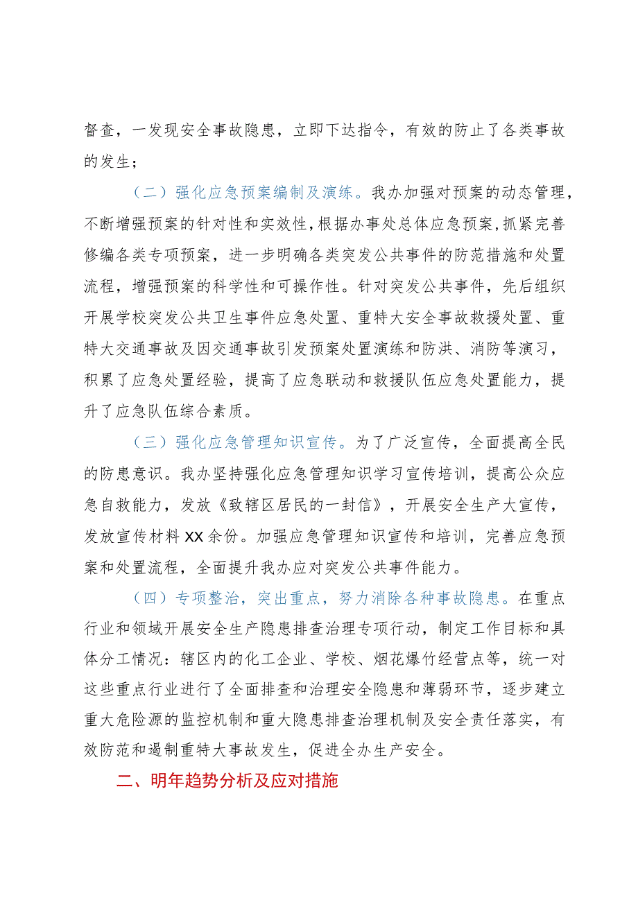 街道党工委书记在应急工作会议上的发言.docx_第2页