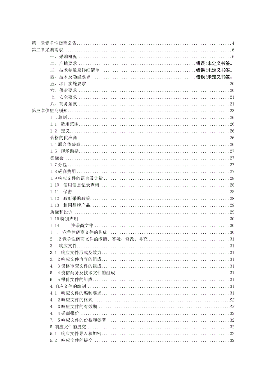 扬帆阅读新型空间建设招标文件.docx_第2页