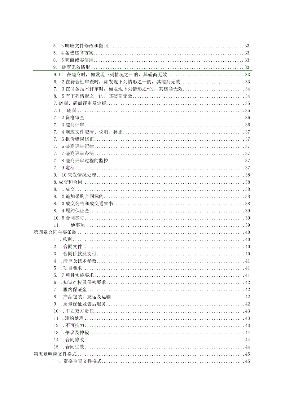 扬帆阅读新型空间建设招标文件.docx_第3页