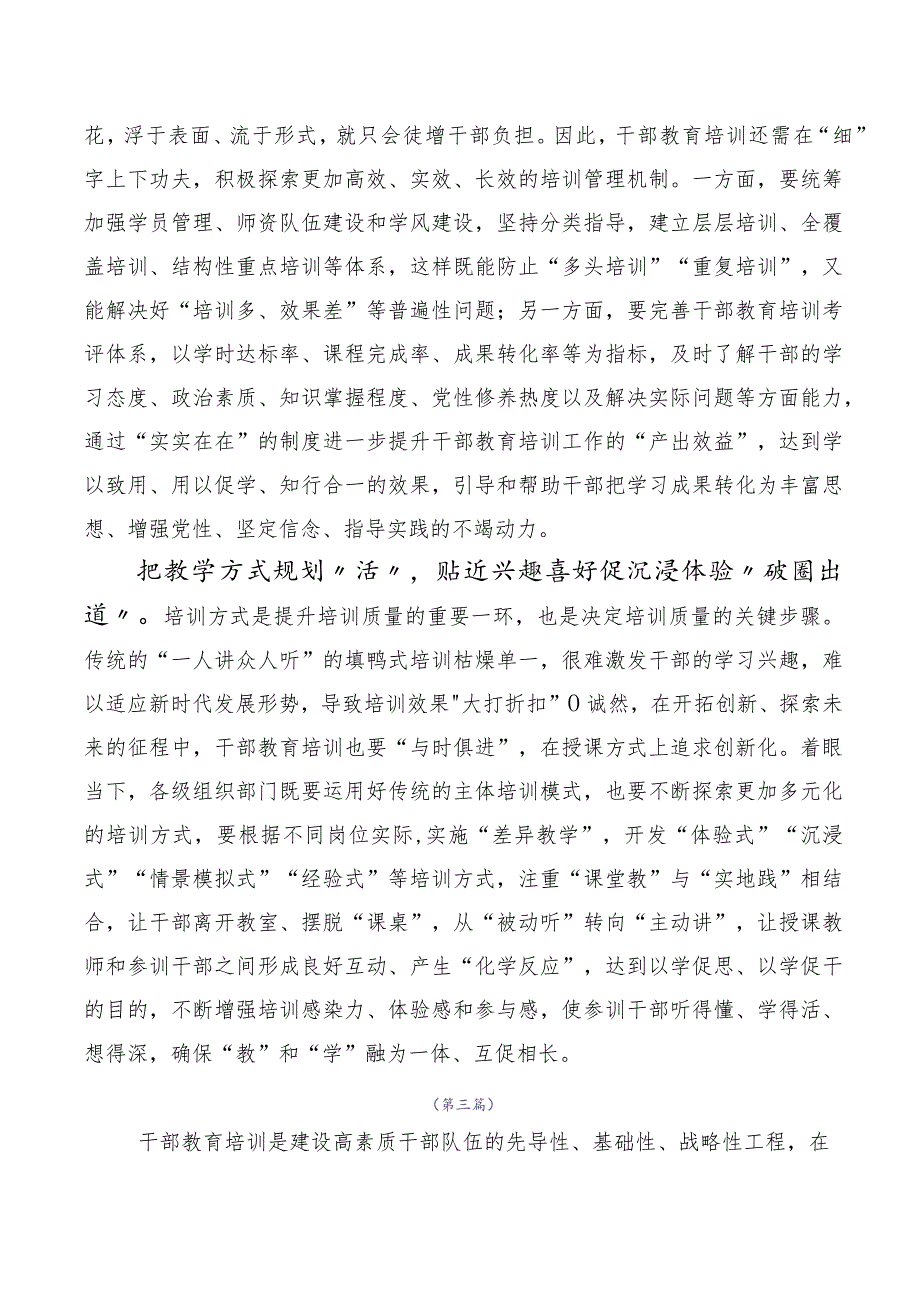 十篇汇编2023年度《全国干部教育培训规划（2023-2027年）》研讨材料、心得体会、.docx_第3页