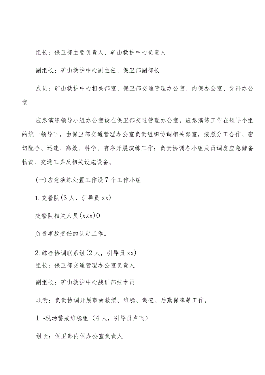 道路交通事故应急演练方案.docx_第2页