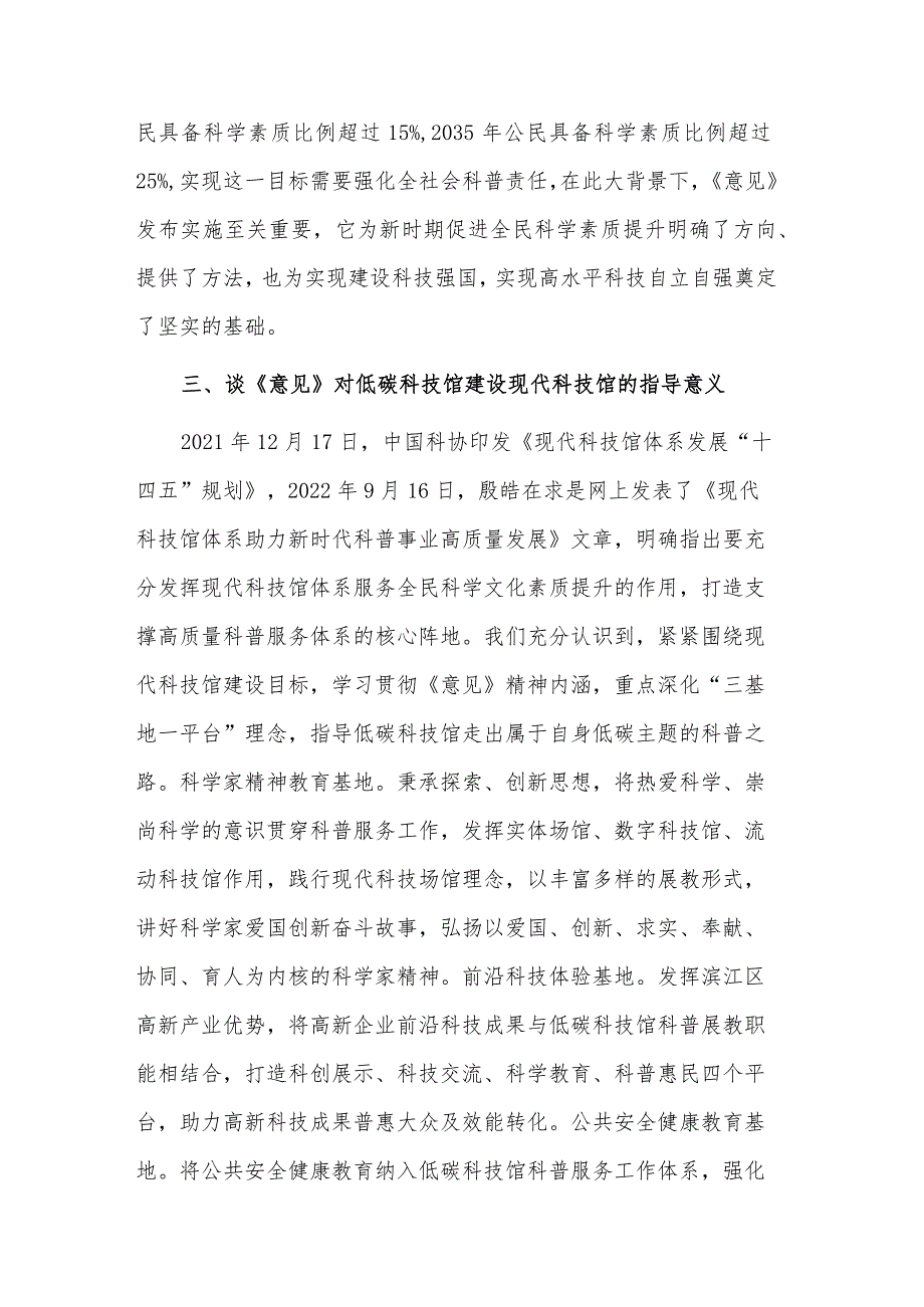 关于《新时代进一步加强科学技术普及工作的意见》学习理解范文.docx_第3页