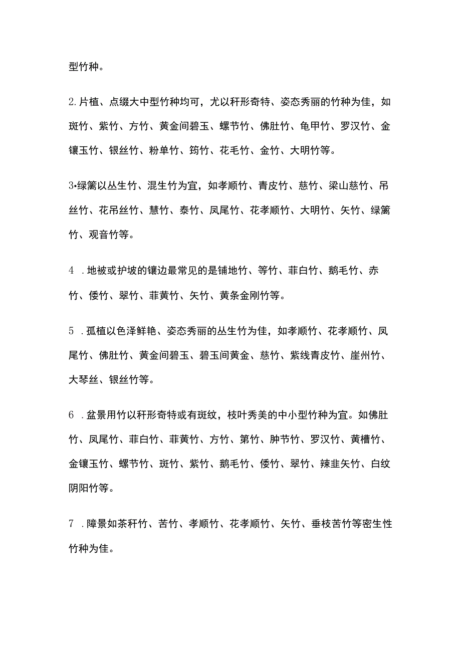 园林观赏竹子竹种分类汇总.docx_第3页