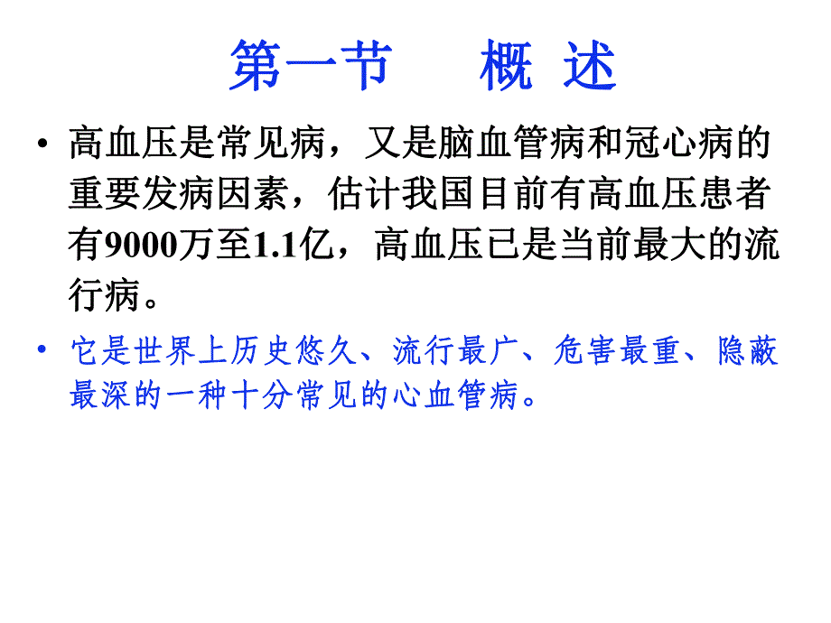 第24章抗高血压药护理专科.ppt_第3页