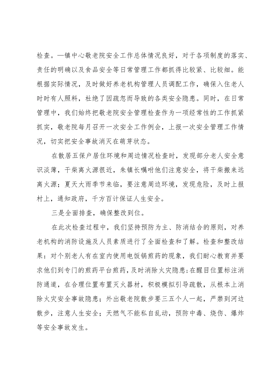 学校上半年安全自查整改报告范文五篇.docx_第3页