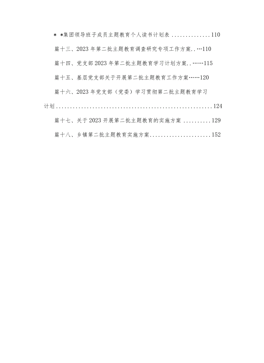 2023年最新主题教育实施方案（共18篇）.docx_第2页