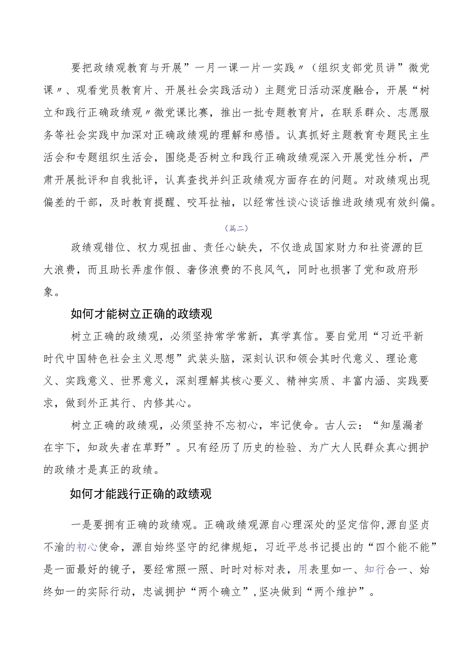 2023年树牢正确的政绩观心得、党课讲稿（10篇合集）.docx_第2页