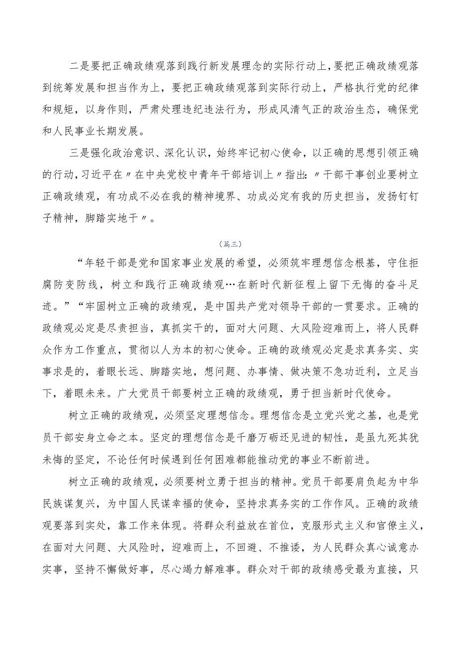 2023年树牢正确的政绩观心得、党课讲稿（10篇合集）.docx_第3页