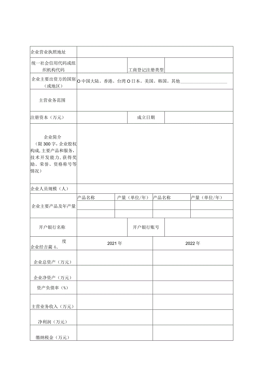 麻涌镇绿色清洁生产项目奖励资金申报材料.docx_第3页