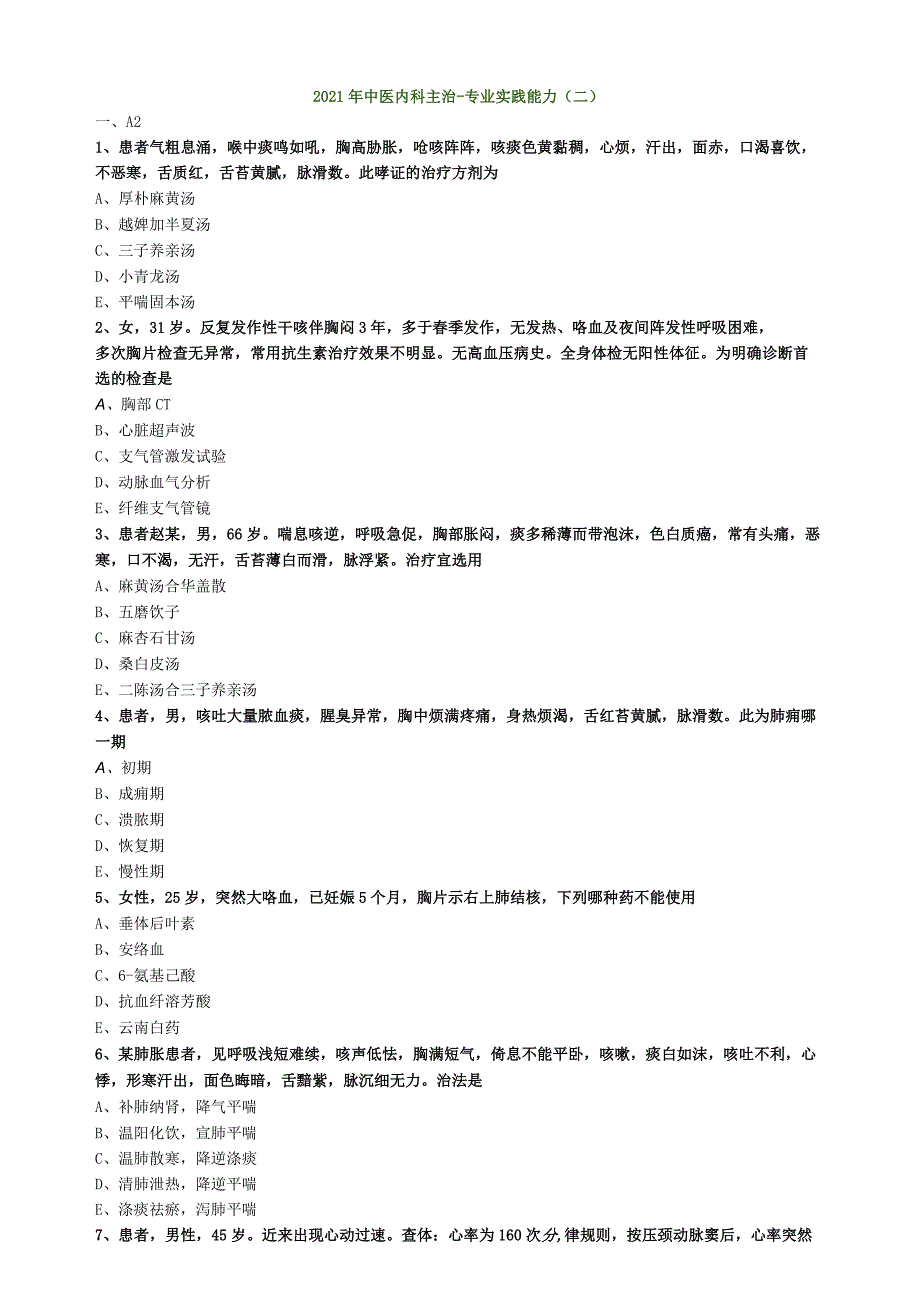 21-中医主治-专业实践能力模考02.docx_第1页