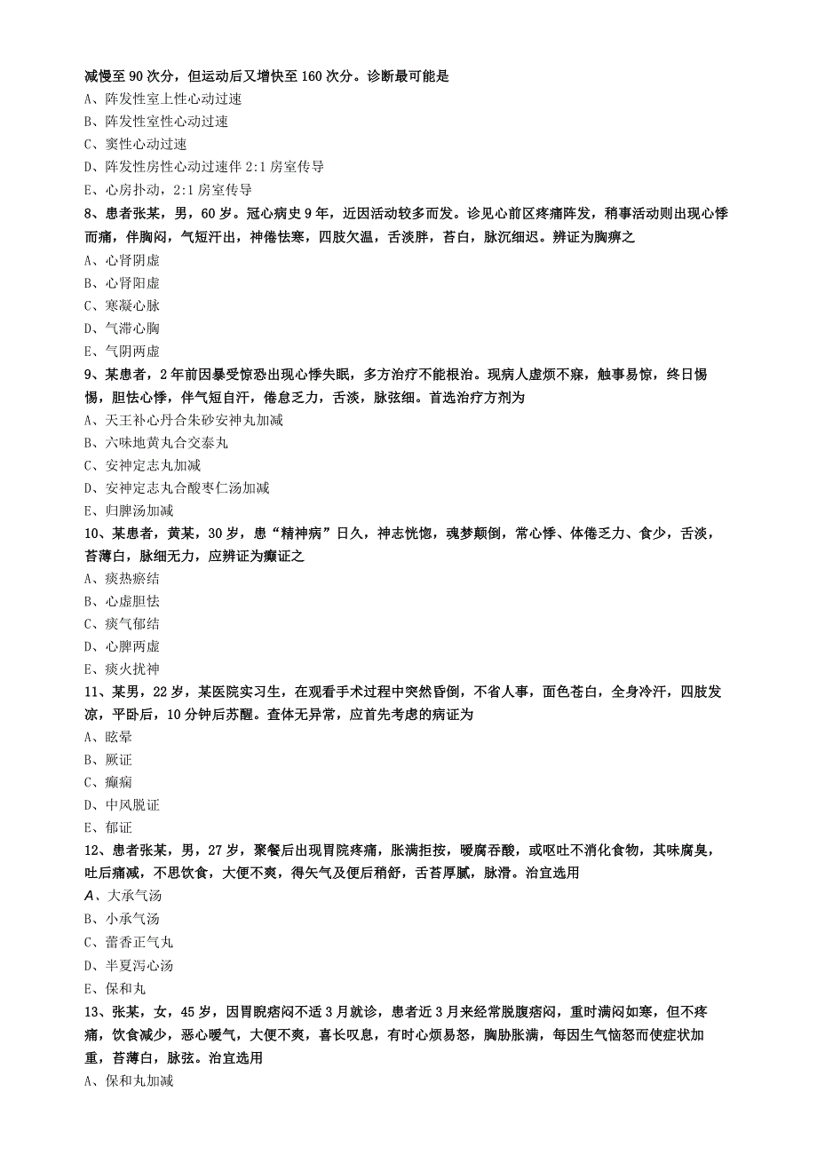 21-中医主治-专业实践能力模考02.docx_第2页