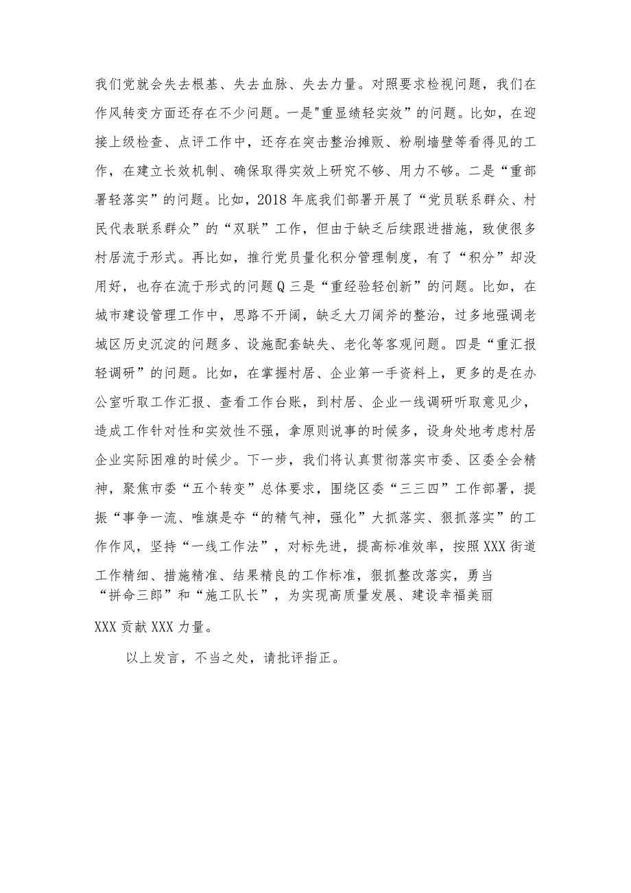 (2篇）2023年区委书记在全区主题教育读书班上的发言.docx_第3页