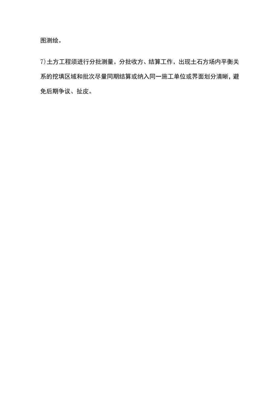 土石方工程成本控制要素.docx_第3页