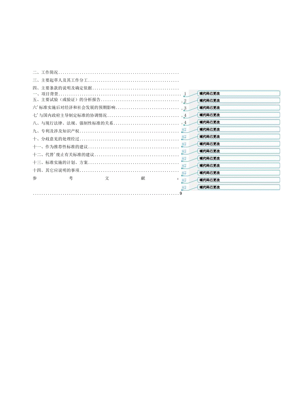 镇宁樱桃矮化密植栽培技术规程编制说明.docx_第2页