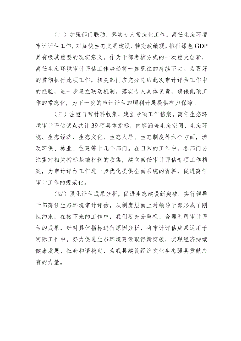 开展离任生态环境审计评估试点工作的主要做法和推广建议.docx_第3页