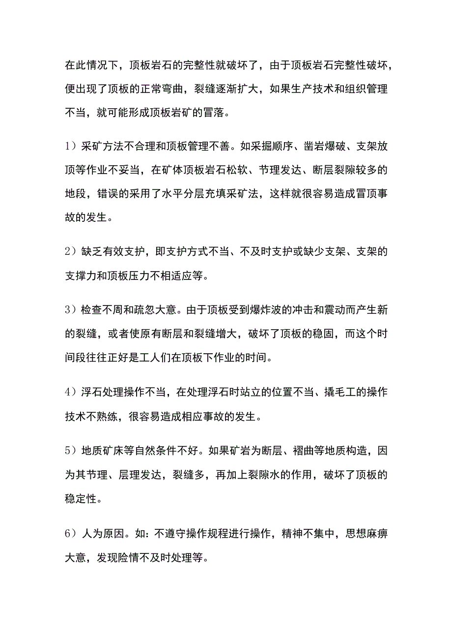 金属矿山常见安全事故.docx_第3页