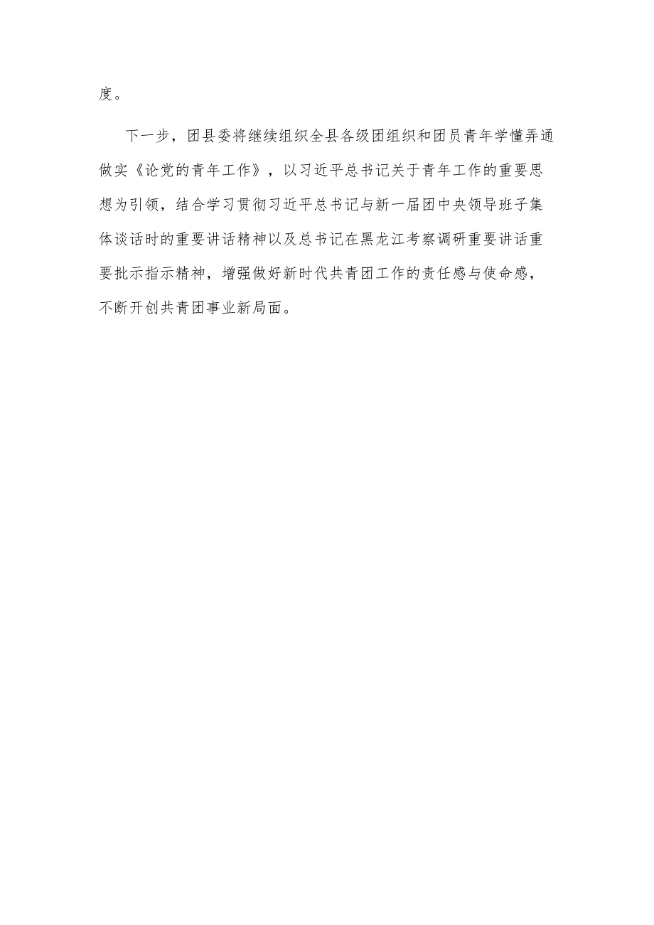 2023学习贯彻《论党的青年工作》情况汇报范文.docx_第3页