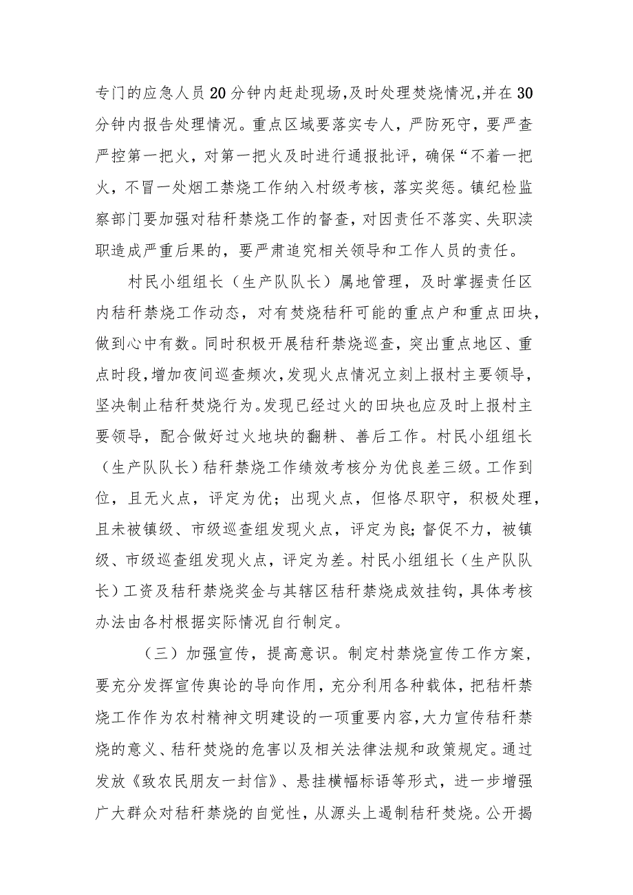 璜泾镇2020年秋季秸秆禁烧巡查工作方案.docx_第3页