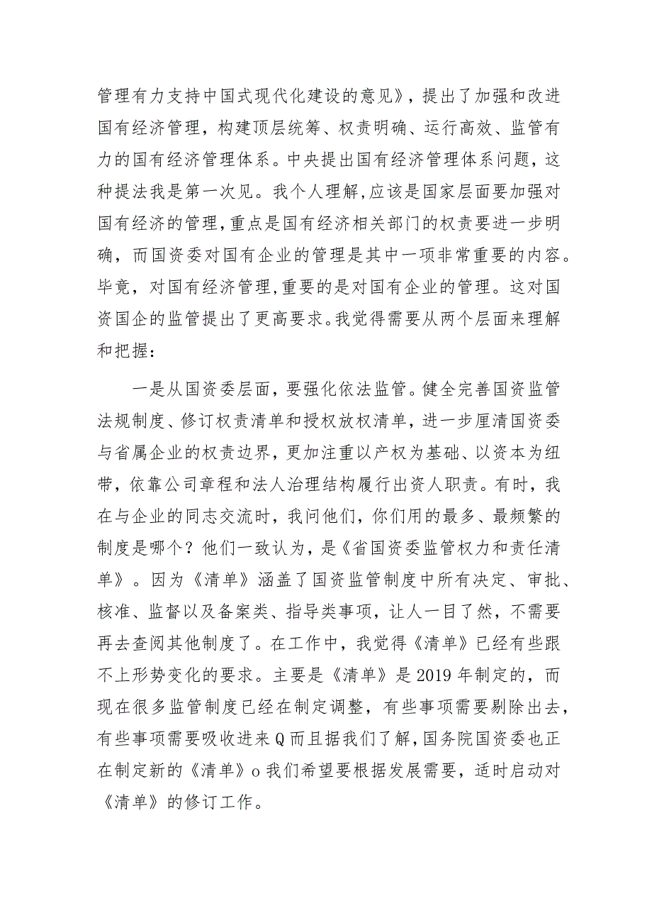 国资委主题教育读书班专题研讨学习交流发言3篇.docx_第3页