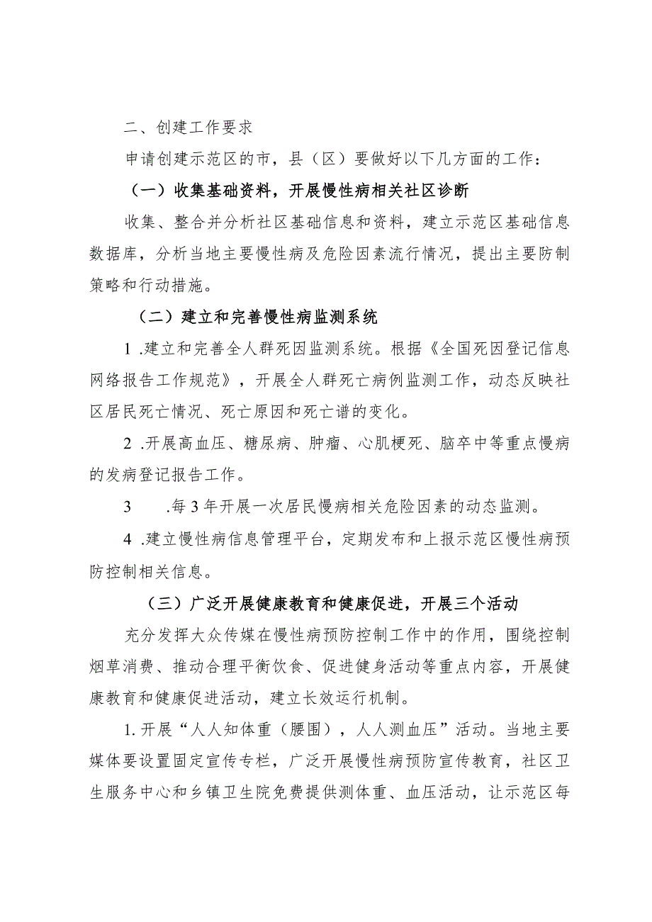 甘肃省慢性非传染性疾病综合防控示范区创建工作实施方案.docx_第3页