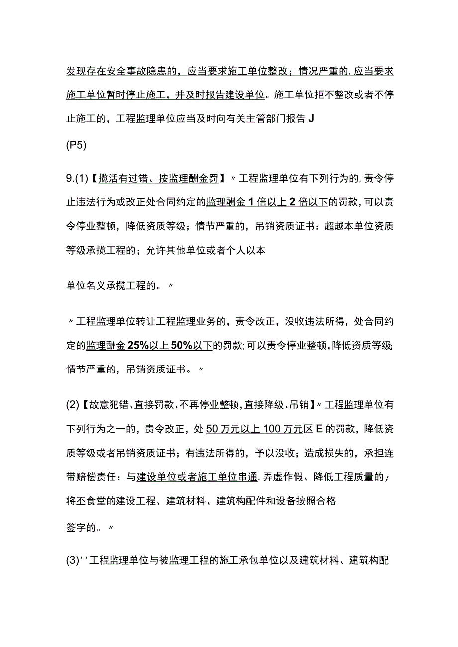 监理工程师、建设工程监理性质及法律地位全考点.docx_第3页