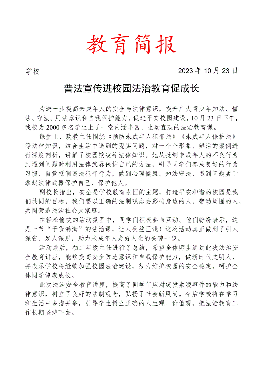 开展法治教育活动活动简报.docx_第1页