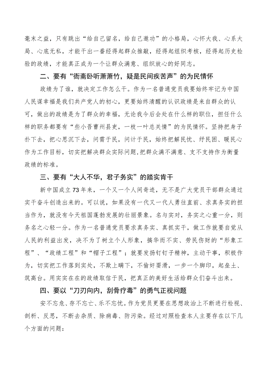 （十篇）2023年专题学习树牢正确政绩观交流研讨发言.docx_第2页