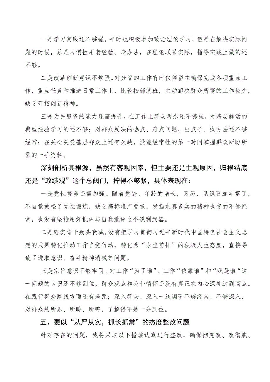 （十篇）2023年专题学习树牢正确政绩观交流研讨发言.docx_第3页