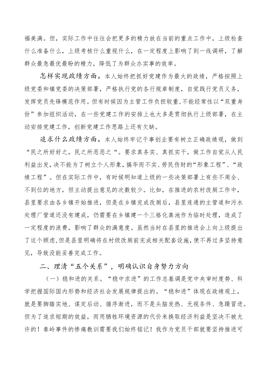 多篇2023年度树牢正确政绩观交流研讨发言提纲.docx_第2页