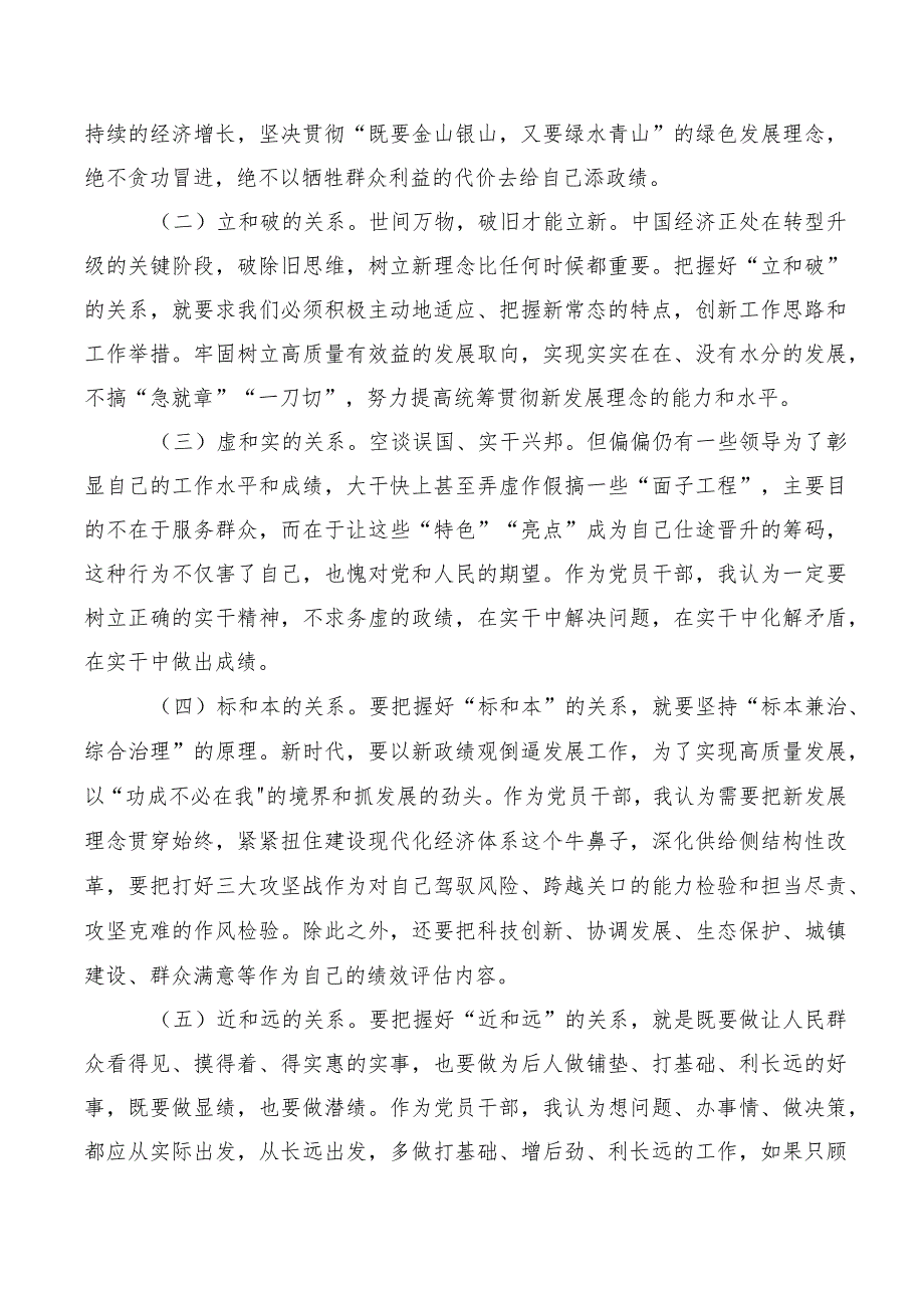 多篇2023年度树牢正确政绩观交流研讨发言提纲.docx_第3页