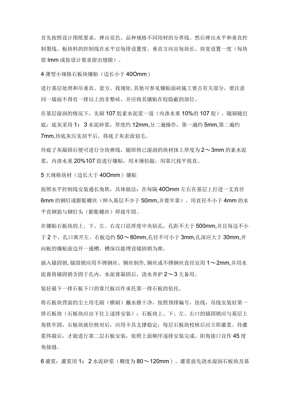 墙面、柱面饰面工程施工技术交底.docx_第3页