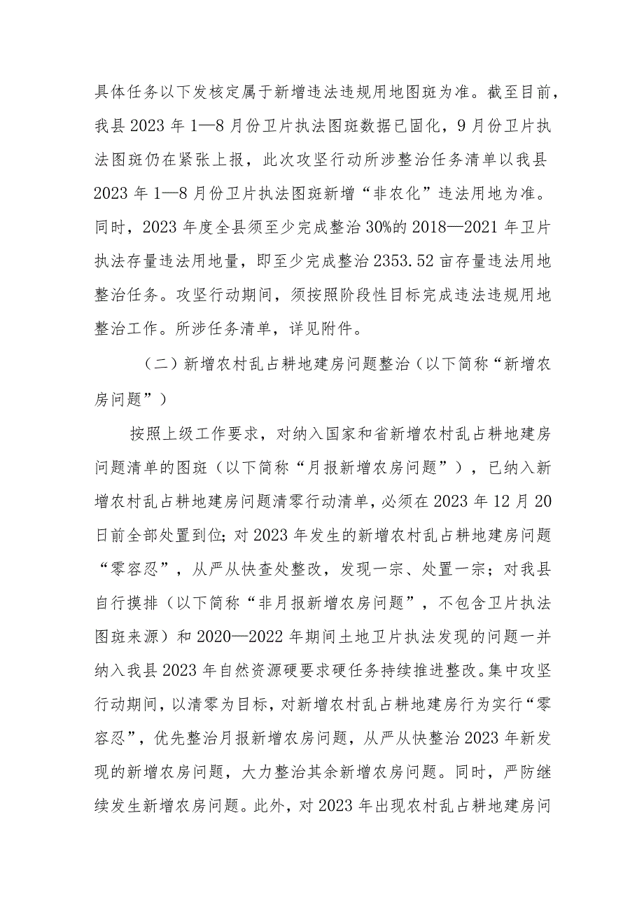 XX县2023年自然资源领域八大重点工作集中攻坚行动实施方案.docx_第3页