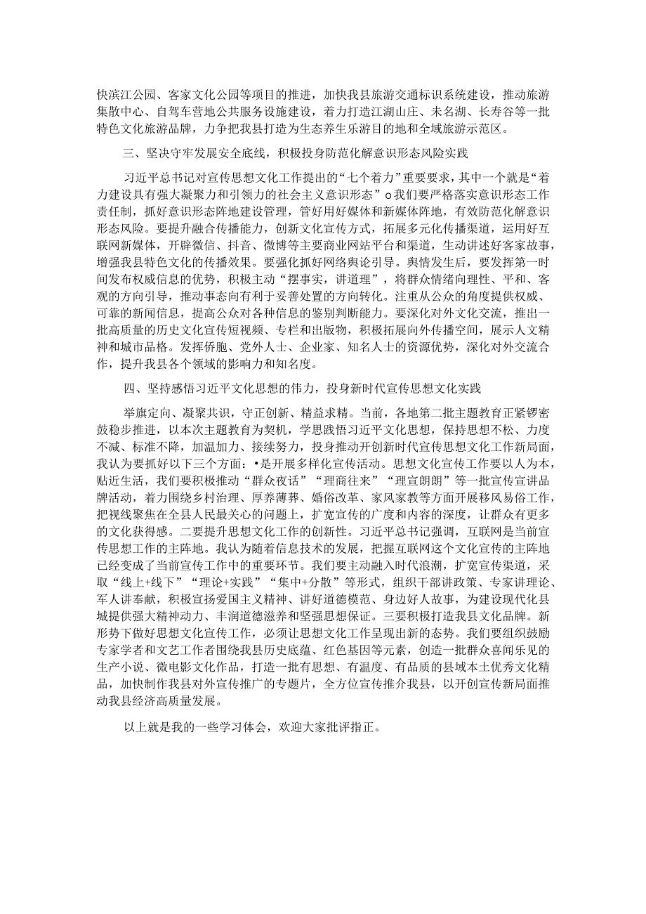 宣传部长在党组理论学习中心组2023年第四次专题集中学习会上的发言.docx_第2页