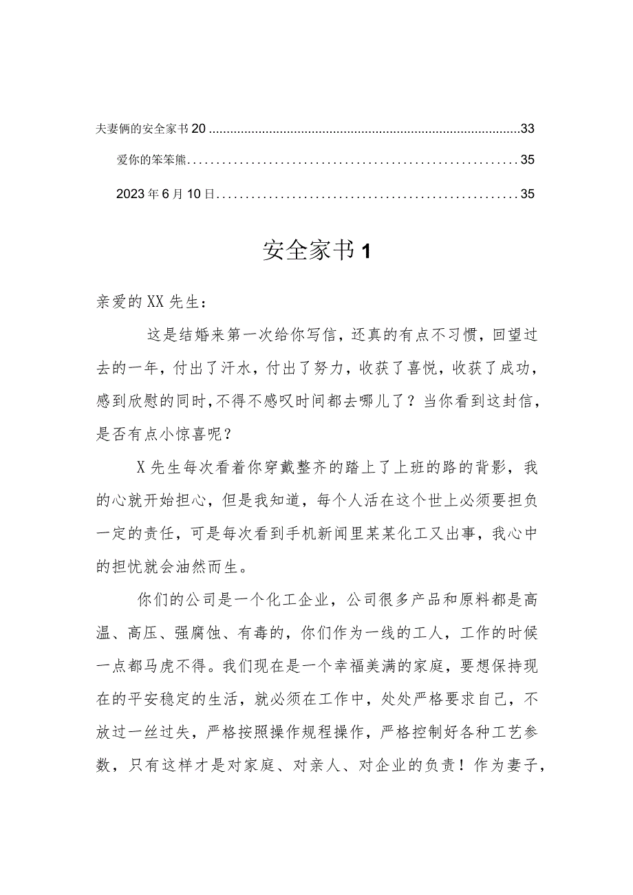 安全家书汇编（20篇）.docx_第2页