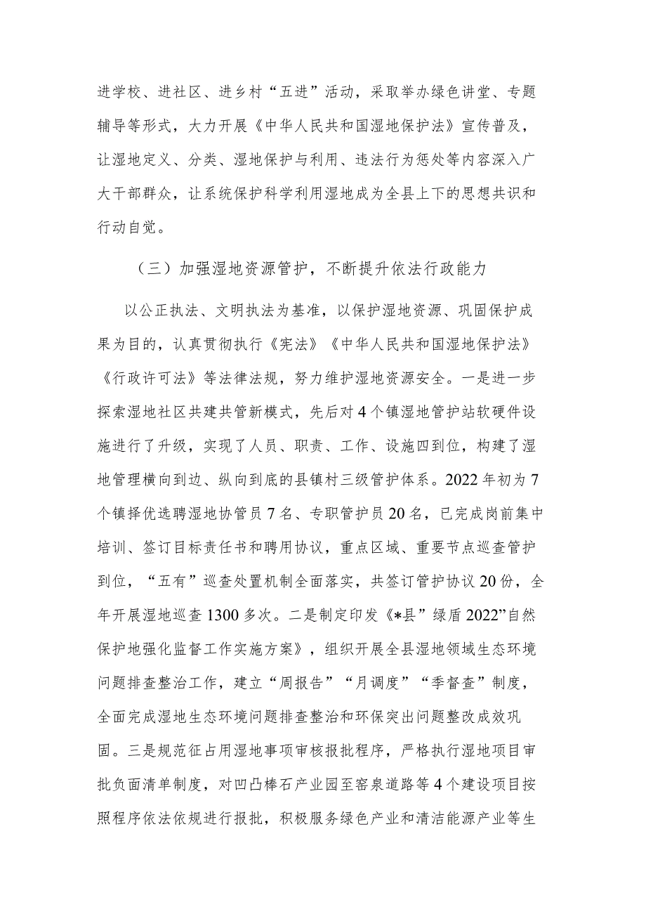 2023局党政负责人履行推进法治建设第一责任人职责情况的报告范文.docx_第3页